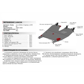 Защита картера и КПП Автоброня для Mitsubishi Lancer IX 2003-2010, сталь 1.5 мм, с крепежом, 111.04002.3
Защита картера и КПП Автоброня для Mitsubishi Lancer IX 2003-2010, сталь 1.5 мм, с крепежом, 111.04002.3