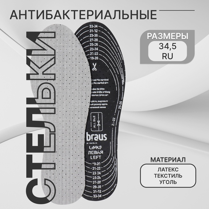 Стельки для обуви, антибактериальные, дышащие, универсальные, р-р RU до 34,5 (р-р Пр-ля до 35), 23 см, пара, цвет серый
Стельки для обуви, антибактериальные, дышащие, универсальные, р-р RU до 34,5 (р-р Пр-ля до 35), 23 см, пара, цвет серый