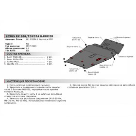 Защита картера и КПП Автоброня для Lexus RX I 1997-2003/Toyota Harrier XU10 1997-2003, сталь 1.8 мм, с крепежом, 111.03204.1
Защита картера и КПП Автоброня для Lexus RX I 1997-2003/Toyota Harrier XU10 1997-2003, сталь 1.8 мм, с крепежом, 111.03204.1