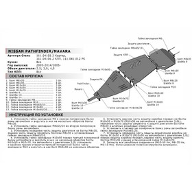 Защита картера "АвтоБРОНЯ", Nissan Pathfinder 2005-2014, c крепежом, 111.04105.2
Защита картера "АвтоБРОНЯ", Nissan Pathfinder 2005-2014, c крепежом, 111.04105.2