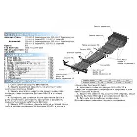 Защита радиатора, Mitsubishi L200 2006-2015, Mitsubishi Pajero Sport 2008-2016, 333.4005.1
Защита радиатора, Mitsubishi L200 2006-2015, Mitsubishi Pajero Sport 2008-2016, 333.4005.1