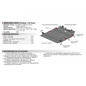 Защита картера и КПП "АвтоБРОНЯ" Mercedes Benz A-class 2004-2007, B-class 2005-2011, с крепежом, 111.03916.1
Защита картера и КПП "АвтоБРОНЯ" Mercedes Benz A-class 2004-2007, B-class 2005-2011, с крепежом, 111.03916.1