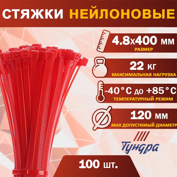 Хомут нейлоновый ТУНДРА krep, для стяжки, 4.8х400 мм, цвет красный, в упаковке 100 шт.
Хомут нейлоновый ТУНДРА krep, для стяжки, 4.8х400 мм, цвет красный, в упаковке 100 шт.