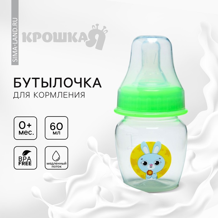Бутылочка для кормления «Наше чудо», классическое горло, 60 мл., от 0 мес., цвет зелёный
Бутылочка для кормления «Наше чудо», классическое горло, 60 мл., от 0 мес., цвет зелёный