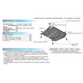 Защита картера и КПП RIVAL, Toyota Highlander 2010-2020, Lexus ES 2015-2018, увеличенная, с крепежом, 111.5781.1
Защита картера и КПП RIVAL, Toyota Highlander 2010-2020, Lexus ES 2015-2018, увеличенная, с крепежом, 111.5781.1