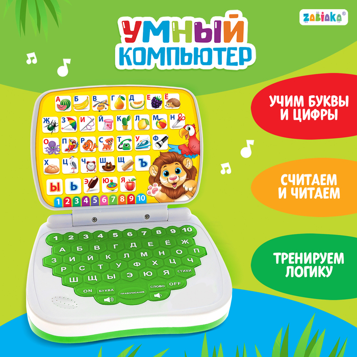 Развивающая игрушка «Умный компьютер: Джунгли»: учимся считать и писать, тренируем логику
Развивающая игрушка «Умный компьютер: Джунгли»: учимся считать и писать, тренируем логику
