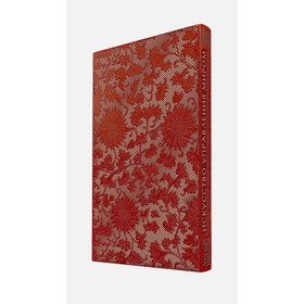 Искусство управления миром. Книга в коллекционной кожаном переплёте ручной работы, с 3 видами тиснения. Виногродский Б. Б.
Искусство управления миром. Книга в коллекционной кожаном переплёте ручной работы, с 3 видами тиснения. Виногродский Б. Б.