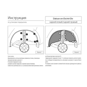 Подкрылок задний правый Rival для Datsun mi-DO хэтчбек 2015-н.в.,on-DO седан 2014-н.в., пластик, без крепежа, 48701004
Подкрылок задний правый Rival для Datsun mi-DO хэтчбек 2015-н.в.,on-DO седан 2014-н.в., пластик, без крепежа, 48701004