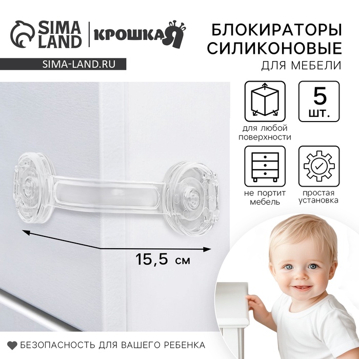 Набор блокираторов для дверей и ящиков, гибкий, силиконовый, 2 шт., цвет прозрачный, Крошка Я
Набор блокираторов для дверей и ящиков, гибкий, силиконовый, 2 шт., цвет прозрачный, Крошка Я
