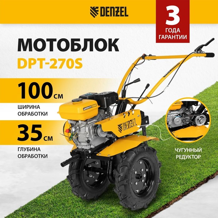 Мотоблок Denzel DPT-270S, 7 л.с, 850х350 мм, фрез 3х4, шкив отбора мощности, передачи 2В/1Н
Мотоблок Denzel DPT-270S, 7 л.с, 850х350 мм, фрез 3х4, шкив отбора мощности, передачи 2В/1Н