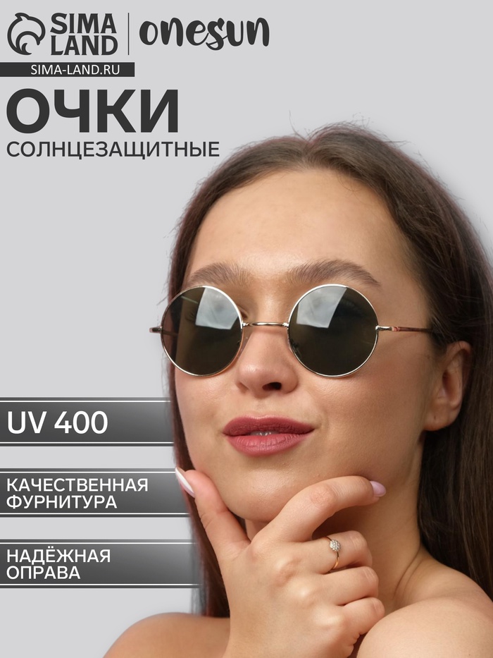 Очки солнцезащитные "OneSun", uv 400, 14 х 13 х 4.6 см, линза 4.6 х 4.6 см, зеленые
Очки солнцезащитные "OneSun", uv 400, 14 х 13 х 4.6 см, линза 4.6 х 4.6 см, зеленые