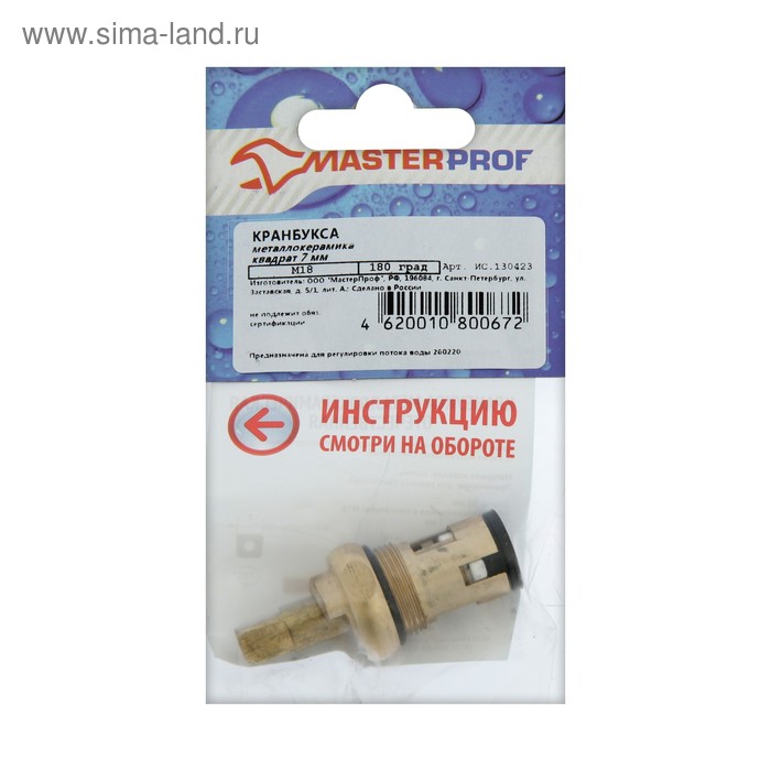 Кран-букса MasterProf ИС.130423, М18, 7 мм, керамика, метрич. резьба, для отеч. смесителей
Кран-букса MasterProf ИС.130423, М18, 7 мм, керамика, метрич. резьба, для отеч. смесителей