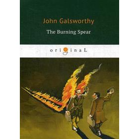 Foreign Language Book. The Burning Spear = Пылающее копье: на английском языке. Galsworthy J.
Foreign Language Book. The Burning Spear = Пылающее копье: на английском языке. Galsworthy J.