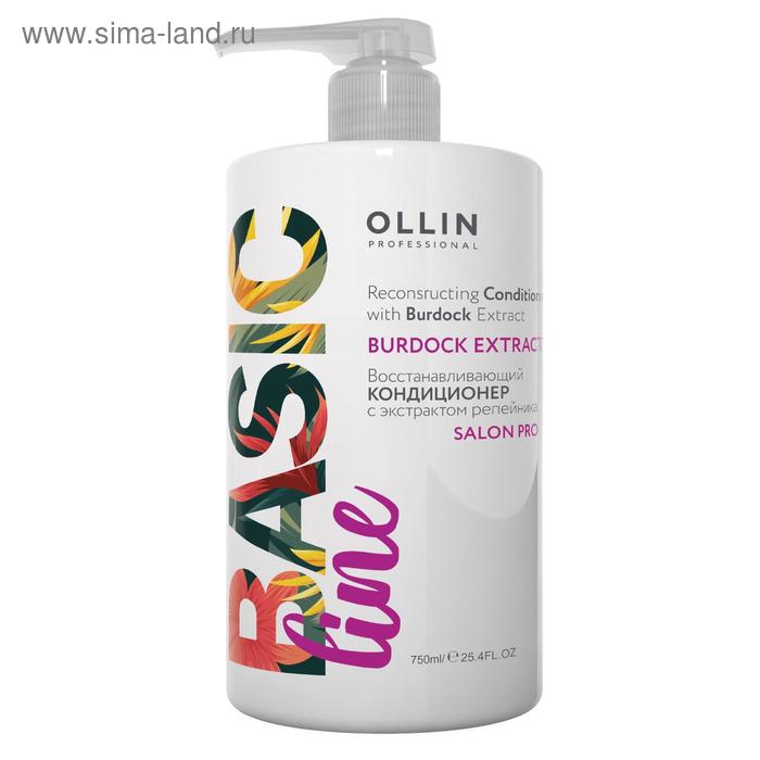 Кондиционер для восстановления волос Ollin Professional Basic Line, с экстрактом репейника, 750 мл
Кондиционер для восстановления волос Ollin Professional Basic Line, с экстрактом репейника, 750 мл