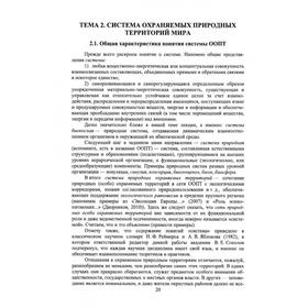 Заповедное дело. Курс лекций и практических занятий: Учебное пособие. Дворников М.Г.
Заповедное дело. Курс лекций и практических занятий: Учебное пособие. Дворников М.Г.