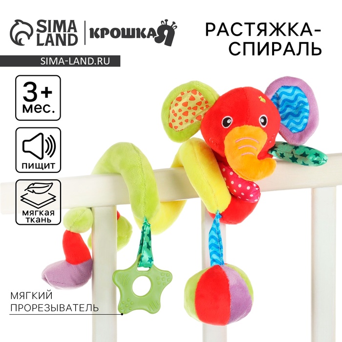 Растяжка - спираль с игрушками дуга на коляску / кроватку для малышей 0+ «Слоник яркий», Крошка Я
Растяжка - спираль с игрушками дуга на коляску / кроватку для малышей 0+ «Слоник яркий», Крошка Я