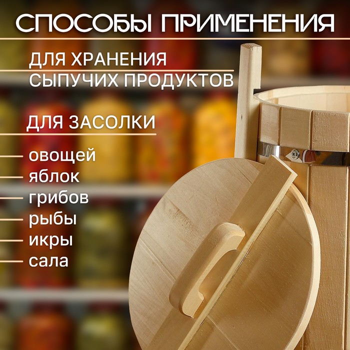 Кадка из липы, 10 л, нержавеющий обруч, с крышкой, с УФ-печатью "Огурчики" "Добропаровъ"
Кадка из липы, 10 л, нержавеющий обруч, с крышкой, с УФ-печатью "Огурчики" "Добропаровъ"