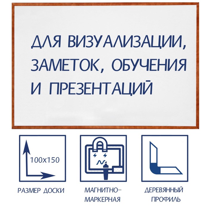 Доска магнитно-маркерная 100х150 см, Calligrata, в деревянной рамке (морилка тёмная)
Доска магнитно-маркерная 100х150 см, Calligrata, в деревянной рамке (морилка тёмная)