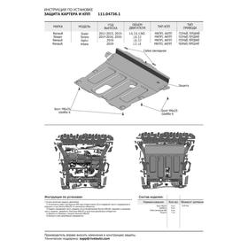 Защита картера и КПП АвтоБРОНЯ Renault Kaptur V - 1.6 2020-, st 1.8mm, 111.04736.1
Защита картера и КПП АвтоБРОНЯ Renault Kaptur V - 1.6 2020-, st 1.8mm, 111.04736.1