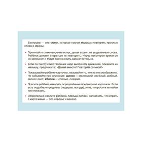 Карточки для умного развития. Стихи-Болтушки. Которые помогут малышу повторять слова и фразы. 34 карточки. Асеева И. И.
Карточки для умного развития. Стихи-Болтушки. Которые помогут малышу повторять слова и фразы. 34 карточки. Асеева И. И.