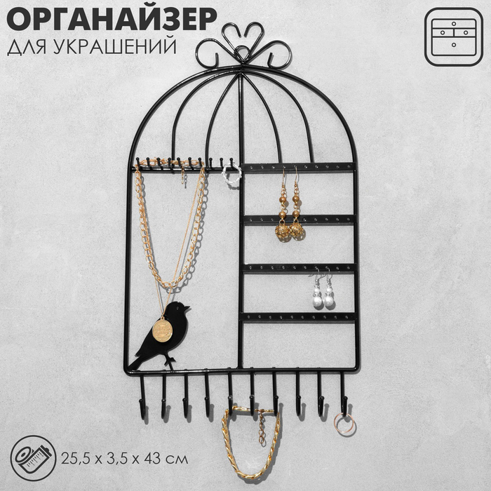 Подставка для украшений «Клетка с птичкой» 20 пар серёг и 20 крючков, 25,5×3,5×43 см, цвет чёрный
Подставка для украшений «Клетка с птичкой» 20 пар серёг и 20 крючков, 25,5×3,5×43 см, цвет чёрный