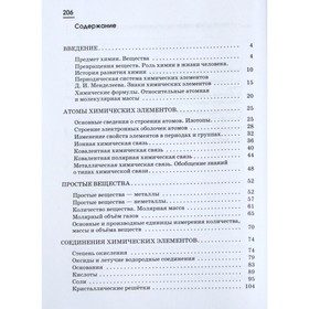 Рабочая тетрадь. ФГОС. Химия к учебнику Габриеляна, красный 8 класс. Габриелян О. С.
Рабочая тетрадь. ФГОС. Химия к учебнику Габриеляна, красный 8 класс. Габриелян О. С.