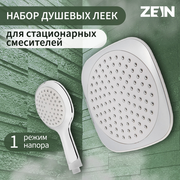 Набор душевых леек для стационарных смесителей ZEIN, квадратной формы, пластик, белый/хром
Набор душевых леек для стационарных смесителей ZEIN, квадратной формы, пластик, белый/хром