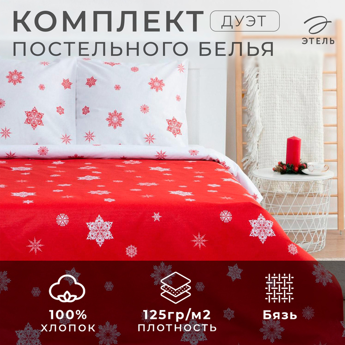 Постельное белье Этель дуэт «Новогоднее волшебство» 143*215см-2шт,240*220см,70*70см-2шт
Постельное белье Этель дуэт «Новогоднее волшебство» 143*215см-2шт,240*220см,70*70см-2шт