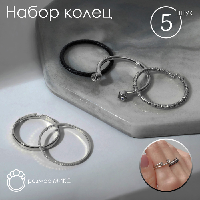 Кольцо набор 5 штук «Идеальные пальчики» утончённость, цвет белый в чёрно-серебряном металле
Кольцо набор 5 штук «Идеальные пальчики» утончённость, цвет белый в чёрно-серебряном металле