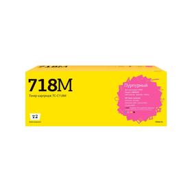 Картридж T2 TC-C718M (i-SENSYS LBP7200Cdn/HP CLJ CP2025), для Canon, пурпурный, с чипом
Картридж T2 TC-C718M (i-SENSYS LBP7200Cdn/HP CLJ CP2025), для Canon, пурпурный, с чипом
