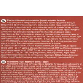 Краска акриловая, набор 6 цветов х 20 мл, Fluo , Гамма "Хобби", флуоресцентная, морозостойкая, 180120227
Краска акриловая, набор 6 цветов х 20 мл, Fluo , Гамма "Хобби", флуоресцентная, морозостойкая, 180120227