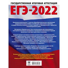 ЕГЭ-2022. Биология. 10 тренировочных вариантов экзаменационных работ для подготовки к единому государственному экзамену
ЕГЭ-2022. Биология. 10 тренировочных вариантов экзаменационных работ для подготовки к единому государственному экзамену
