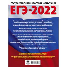 ЕГЭ-2022. География. 10 тренировочных вариантов экзаменационных работ для подготовки к ЕГЭ
ЕГЭ-2022. География. 10 тренировочных вариантов экзаменационных работ для подготовки к ЕГЭ