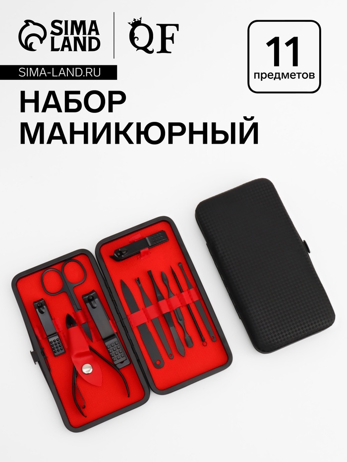 Набор маникюрный, 11 предметов, в футляре, в картонной коробке, цвет чёрный/красный
Набор маникюрный, 11 предметов, в футляре, в картонной коробке, цвет чёрный/красный
