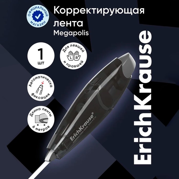 Корректирующая лента 5 мм х 6 м, ErichKrause Megapolis, автоматическая фиксация аппликатора, блистер
Корректирующая лента 5 мм х 6 м, ErichKrause Megapolis, автоматическая фиксация аппликатора, блистер
