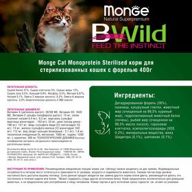 Сухой корм Monge Cat Speciality Line Monoprotein Sterilised для кошек, форель, 400 г
Сухой корм Monge Cat Speciality Line Monoprotein Sterilised для кошек, форель, 400 г