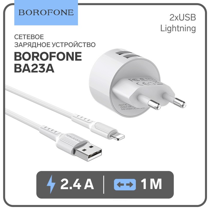 Сетевое зарядное устройство Borofone BA23A, 2xUSB, 2.4 А, кабель Lightning, белое 
Сетевое зарядное устройство Borofone BA23A, 2xUSB, 2.4 А, кабель Lightning, белое