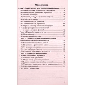Домашняя работа по алгебре за 11 класс к учебнику А.Г. Мордковича и др.. Сапожников А.А.
Домашняя работа по алгебре за 11 класс к учебнику А.Г. Мордковича и др.. Сапожников А.А.