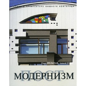 Постмодернизм. Выпуск 3. Орельская Ольга Владимировна, Худин Алексей Александрович
Постмодернизм. Выпуск 3. Орельская Ольга Владимировна, Худин Алексей Александрович