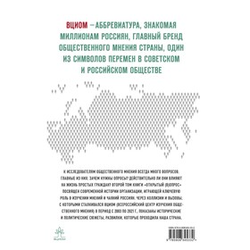 Открытый вопрос. Общественное мнение в современной истории России. Том II. Кулешова А.В., Братерский
Открытый вопрос. Общественное мнение в современной истории России. Том II. Кулешова А.В., Братерский