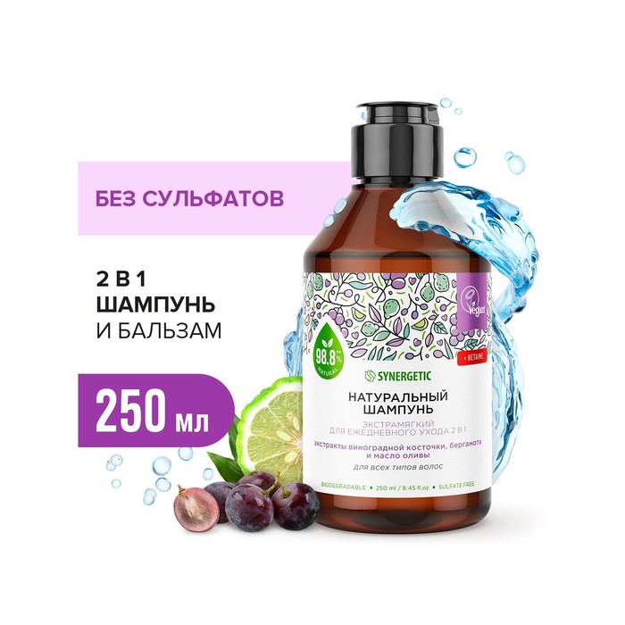 Натуральный бессульфатный шампунь SYNERGETIC, экстрамягкий, для ежедневного ухода, 2 в 1, 250 мл
Натуральный бессульфатный шампунь SYNERGETIC, экстрамягкий, для ежедневного ухода, 2 в 1, 250 мл
