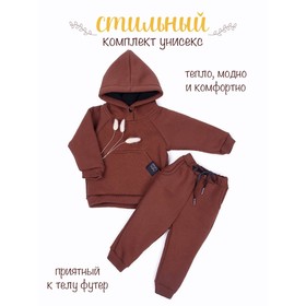 Костюм: худи и брюки детский Mono, рост 74 см, цвет коричневый
Костюм: худи и брюки детский Mono, рост 74 см, цвет коричневый