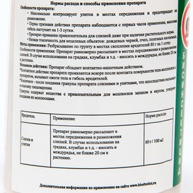 Биологическое средство "БиоАбсолют" "Слизняков НЕТ" от слизней и улиток, гранулы, 80 г
Биологическое средство "БиоАбсолют" "Слизняков НЕТ" от слизней и улиток, гранулы, 80 г