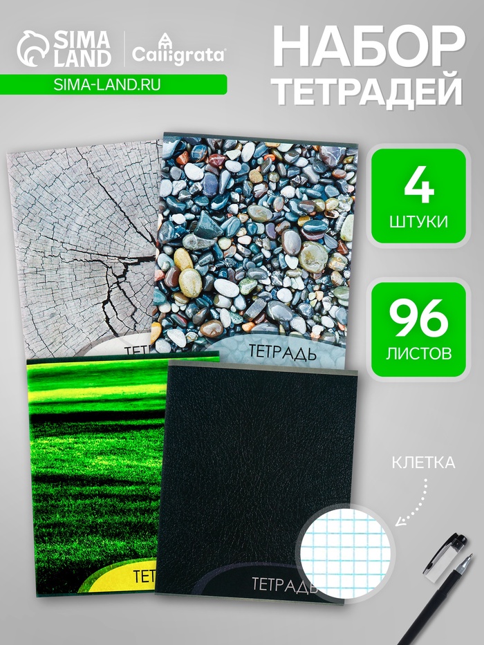 Комплект тетрадей из 4 штук, 96 листов в клетку Calligrata "Текстура 2", обложка мелованный картон, блок офсет
Комплект тетрадей из 4 штук, 96 листов в клетку Calligrata "Текстура 2", обложка мелованный картон, блок офсет