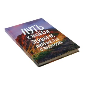 Записная книжка А5, 128 листов "Вершина", твёрдая обложка с поролоном, матовая ламинация, дизайнерский блок
Записная книжка А5, 128 листов "Вершина", твёрдая обложка с поролоном, матовая ламинация, дизайнерский блок