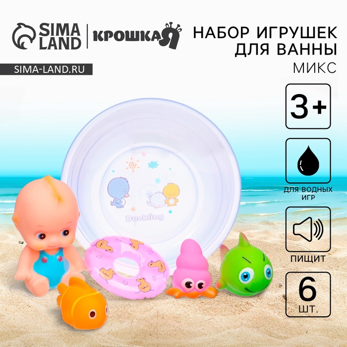 Набор резиновых игрушек для ванны «Пупс в ванне», с пищалкой, 6 шт, цвет МИКС, Крошка Я
Набор резиновых игрушек для ванны «Пупс в ванне», с пищалкой, 6 шт, цвет МИКС, Крошка Я
