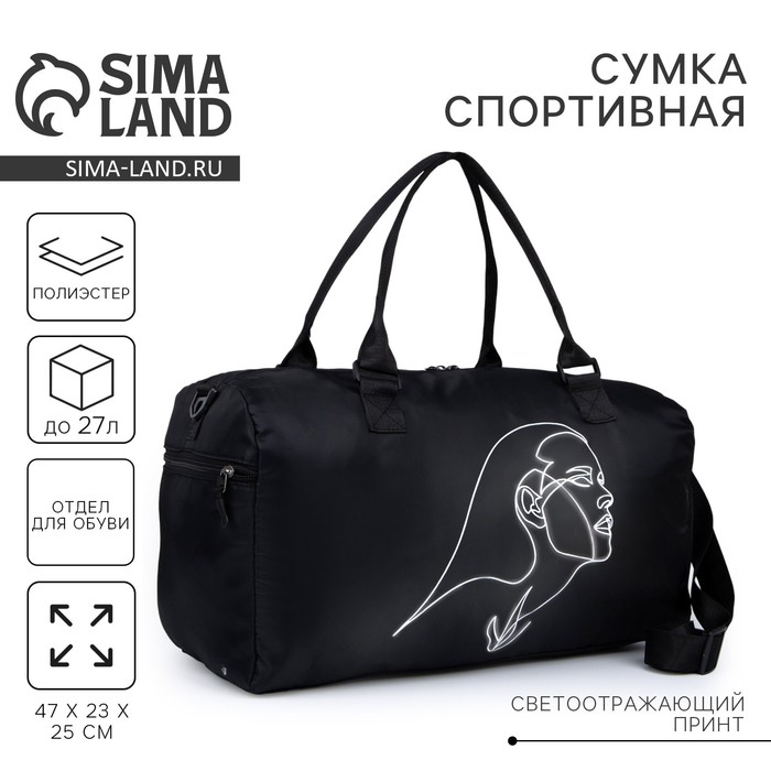 Сумка женская спортивная One line на молнии, отдел из ПВХ, отдел для обуви, наружный карман, цвет чёрный
Сумка женская спортивная One line на молнии, отдел из ПВХ, отдел для обуви, наружный карман, цвет чёрный