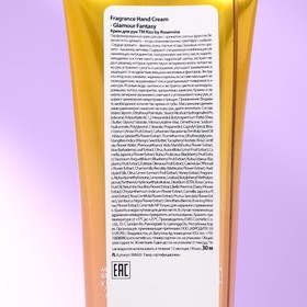 Крем для рук Fragrance Hand Cream - Glamour Fantasy с ароматом спелых фруктов, 30 мл
Крем для рук Fragrance Hand Cream - Glamour Fantasy с ароматом спелых фруктов, 30 мл