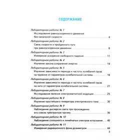 УМК. 9 класс. Физика. Тетрадь для лабораторных работ к учебнику А.В.Перышкина, к новому ФПУ. ФГОС.
УМК. 9 класс. Физика. Тетрадь для лабораторных работ к учебнику А.В.Перышкина, к новому ФПУ. ФГОС.