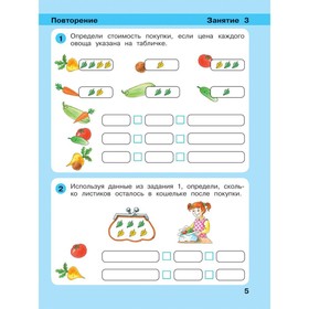 Игралочка 6-7 лет Ч.4 В 2-х кн. Кн.1 «Математика для дошкольников» Петерсон, Кочемасова
Игралочка 6-7 лет Ч.4 В 2-х кн. Кн.1 «Математика для дошкольников» Петерсон, Кочемасова